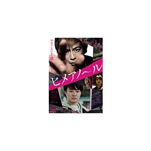 ヒメアノ〜ル 【DVD通常版】/森田剛[DVD]【返品種別A】