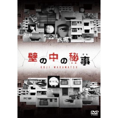 壁の中の秘事(ひめごと)/藤野博子[DVD]【返品種別A】