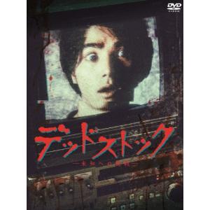 [枚数限定]デッドストック〜未知への挑戦〜 DVD-BOX/村上虹郎[DVD]【返品種別A】｜joshin-cddvd