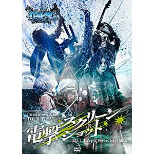 電撃スクリーンショット 2023.04.03 Zepp DiverCity Tokyo/グラビティ[DVD]【返品種別A】｜joshin-cddvd