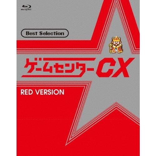 ゲームセンターCX ベストセレクション Blu-ray 赤盤/有野晋哉[Blu-ray]【返品種別A...