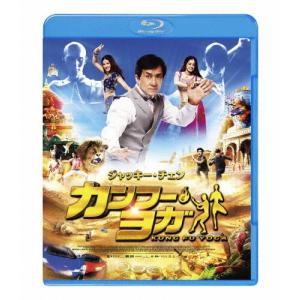 カンフー・ヨガ スペシャル・プライス/ジャッキー・チェン[Blu-ray]【返品種別A】