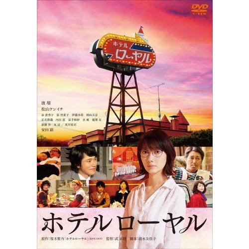 ホテルローヤル/波瑠[DVD]【返品種別A】