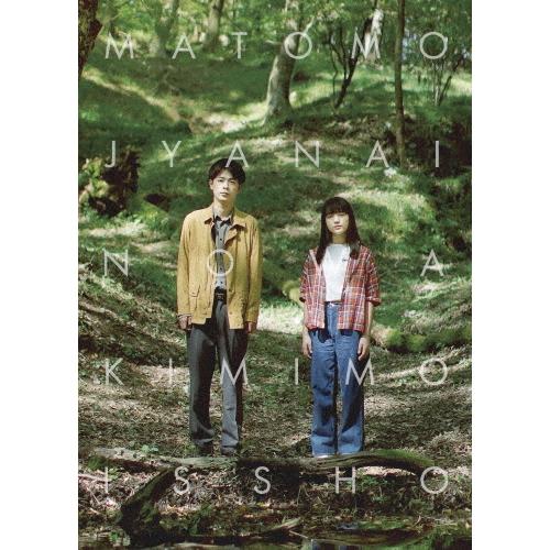 まともじゃないのは君も一緒/成田凌,清原果耶[Blu-ray]【返品種別A】