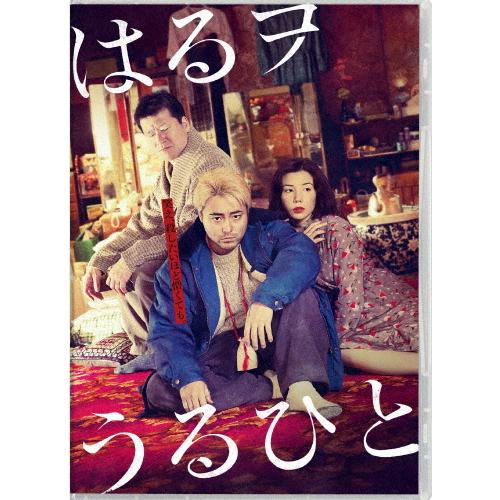 はるヲうるひと/山田孝之[Blu-ray]【返品種別A】