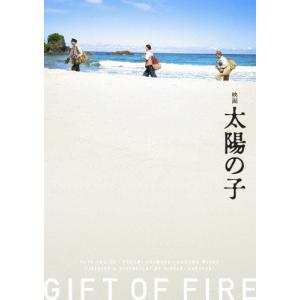 映画 太陽の子 豪華版【DVD】/柳楽優弥、有村架純、三浦春馬[DVD]【返品種別A】