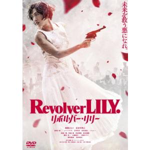 リボルバー・リリー 通常版【DVD】/綾瀬はるか[DVD]【返品種別A】｜joshin-cddvd