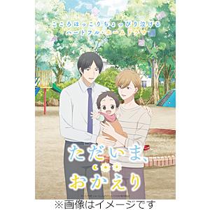 ただいま、おかえり 3【Blu-ray】/アニメーション[Blu-ray]【返品種別A】｜joshin-cddvd