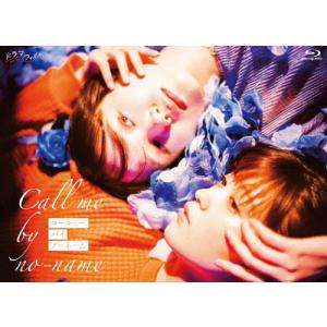 ドラマフィル コールミー バイ ノーネーム Blu-ray-BOX/工藤美桜,尾碕真花