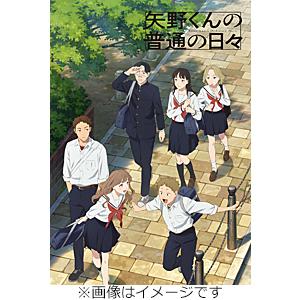[先着特典付/初回仕様]矢野くんの普通の日々 1/アニメーション[Blu-ray]【返品種別A】