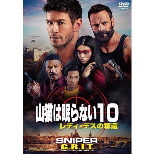 山猫は眠らない10 レディ・デスの奪還/チャド・マイケル・コリンズ[DVD]【返品種別A】