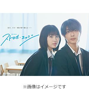 [先着特典付]連続ドラマW-30 ストロボ・エッジ Season1＆2 Blu-ray BOX/福本莉子,高橋恭平[Blu-ray]【返品種別A】