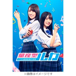 [Joshinオリジナル特典+先着特典付]量産型ルカ -プラモ部員の青き逆襲- Blu-ray BO...