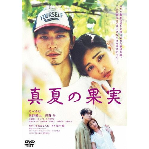 真夏の果実/あべみほ[DVD]【返品種別A】