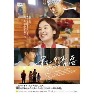 オオムタアツシの青春/筧美和子[DVD]【返品種別A】