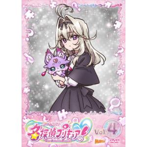 [先着特典付]名探偵プリキュア! vol.4【D...の商品画像
