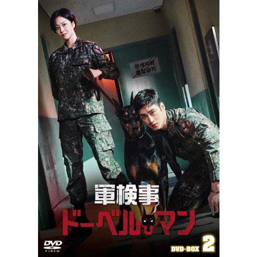[枚数限定]軍検事ドーベルマン DVD-BOX2/アン・ボヒョン[DVD]【返品種別A】