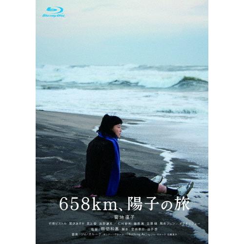 658km、陽子の旅/菊地凛子[Blu-ray]【返品種別A】