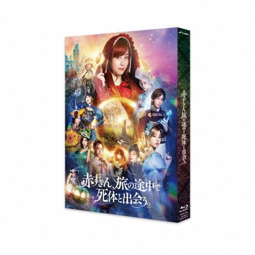 [枚数限定]赤ずきん、旅の途中で死体と出会う。/橋本環奈[Blu-ray]【返品種別A】