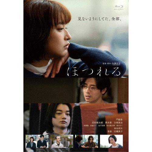 ほつれる 豪華版【Blu-ray】/門脇麦[Blu-ray]【返品種別A】