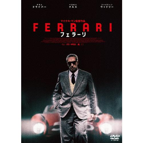 フェラーリ/アダム・ドライバー[DVD]【返品種別A】