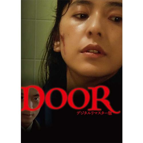 DOOR デジタルリマスター版/高橋惠子[DVD]【返品種別A】