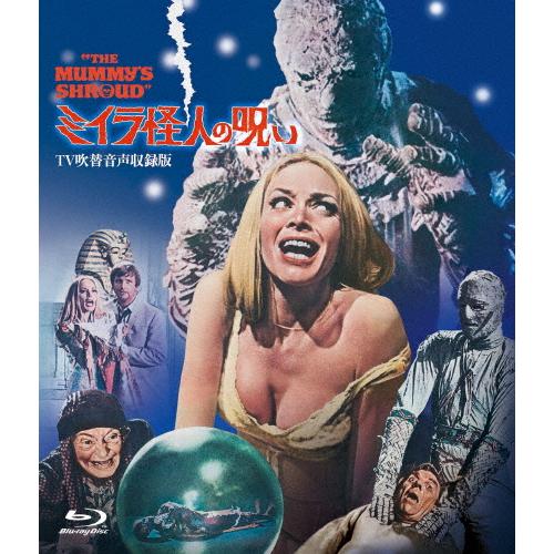 ホラー・マニアックス第15期“ハマーホラー・コレクション"ミイラ怪人の呪い -TV吹替音声収録版-/...