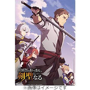 [Joshinオリジナル特典付]片田舎のおっさん、剣聖になる Blu-ray 下巻/アニメーション[...
