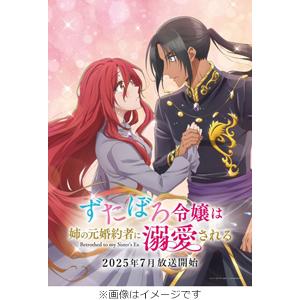 ずたぼろ令嬢は姉の元婚約者に溺愛される Blu-ray 下巻/アニメーション[Blu-ray]【返品...