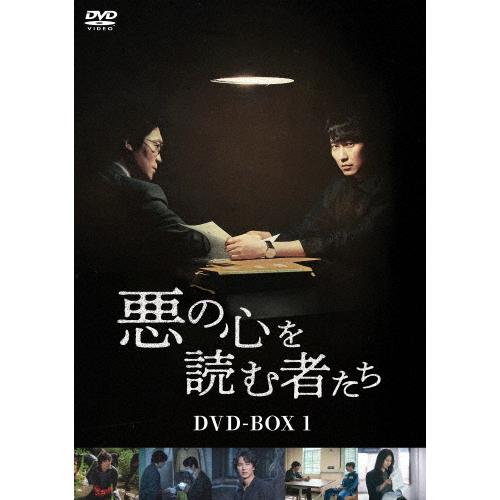 悪の心を読む者たち DVD-BOX1/キム・ナムギル[DVD]【返品種別A】