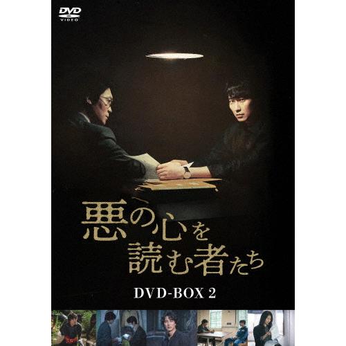 悪の心を読む者たち DVD-BOX2/キム・ナムギル[DVD]【返品種別A】