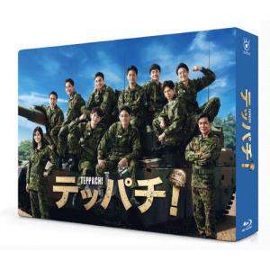テッパチ! Blu-ray BOX/町田啓太[Blu-ray]【返品種別A】