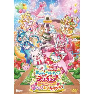 映画デリシャスパーティ■プリキュア DVDの買取情報
