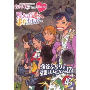 [初回仕様]ももクロChan 第9弾 思えば遠くへ来たももだ。