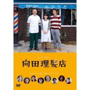向田理髪店/高橋克実[DVD]
