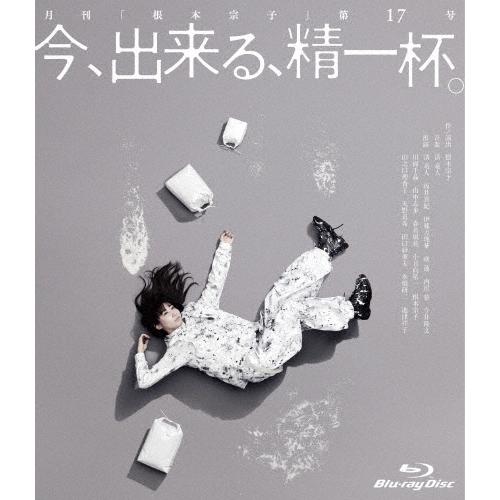 今、出来る、精一杯。/清 竜人[Blu-ray]【返品種別A】