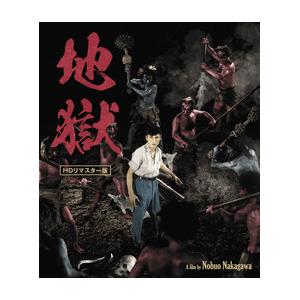 地獄 HDリマスター版/天知茂[Blu-ray]【返品種別A】