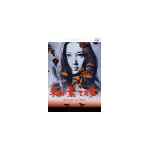 私が棄てた女/河原崎長一郎[DVD]