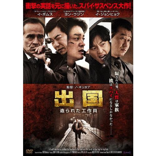 [枚数限定]出国 造られた工作員/イ・ボムス[DVD]【返品種別A】