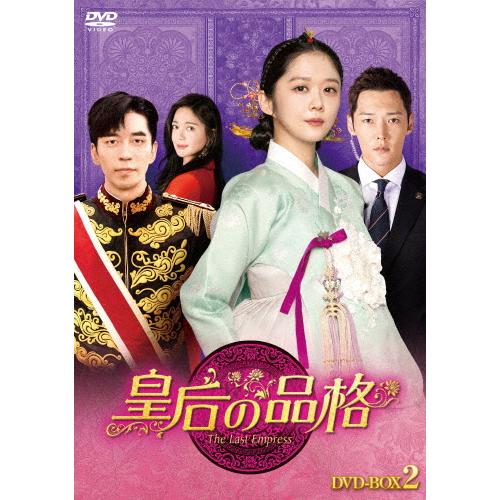 [枚数限定]皇后の品格 DVD-BOX2/チャン・ナラ[DVD]【返品種別A】