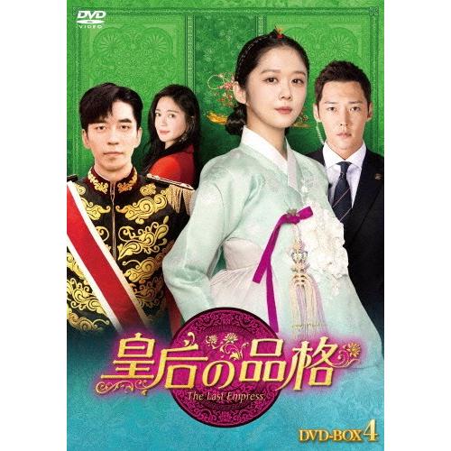 [枚数限定]皇后の品格 DVD-BOX4/チャン・ナラ[DVD]【返品種別A】