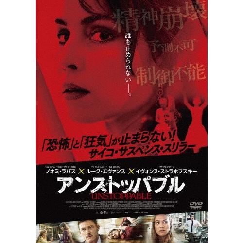 アンストッパブル/ノオミ・ラパス[DVD]【返品種別A】