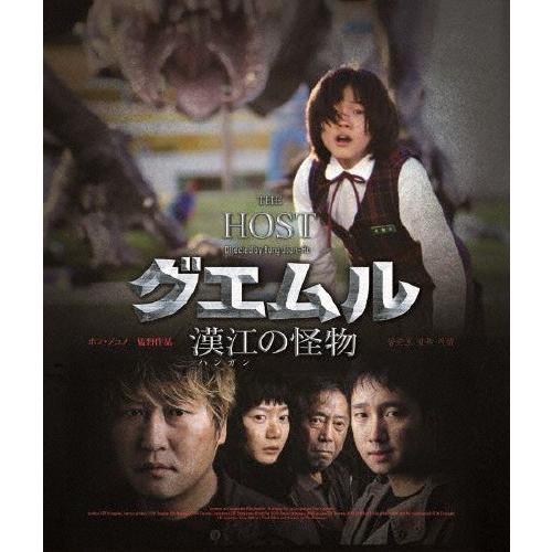 グエムル 漢江の怪物 HDエディション/ソン・ガンホ[Blu-ray]【返品種別A】