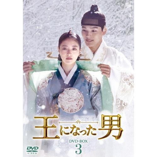 王になった男 DVD-BOX3/ヨ・ジング[DVD]【返品種別A】