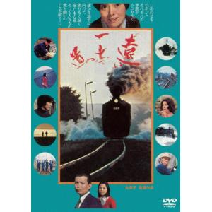 遠い一本の道/井川比佐志[DVD]【返品種別A】