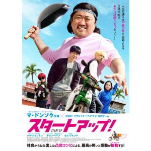 [枚数限定]スタートアップ!/マ・ドンソク[Blu-ray]【返品種別A】｜joshin-cddvd