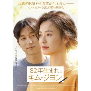 82年生まれ、キム・ジヨン/チョン・ユミ[Blu-ray]【返品種別A】｜joshin-cddvd