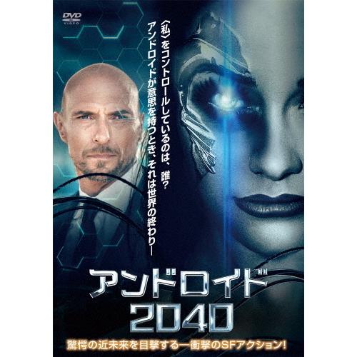 アンドロイド2040/ルーク・ゴス[DVD]【返品種別A】