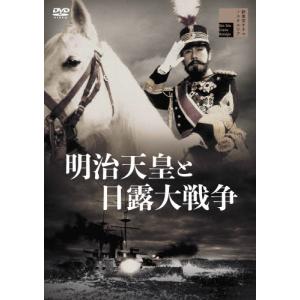 明治天皇と日露大戦争/嵐寛寿郎[DVD]【返品種別A】｜joshin-cddvd