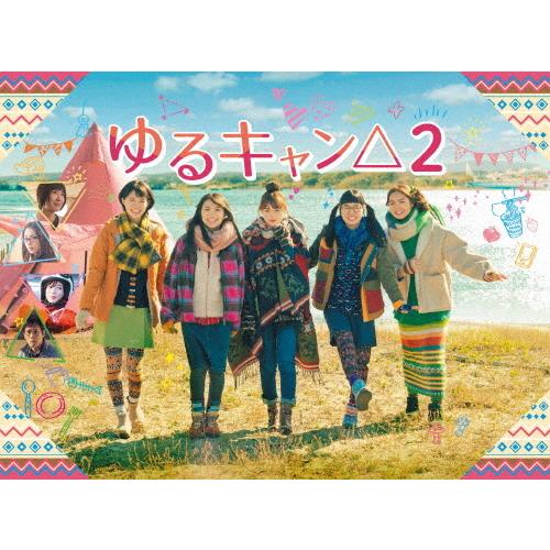 ゆるキャン△2 DVD BOX/福原遥[DVD]【返品種別A】